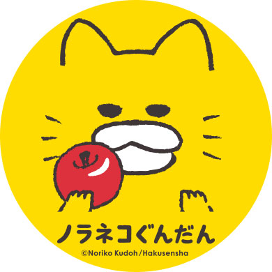 ノラネコぐんだん