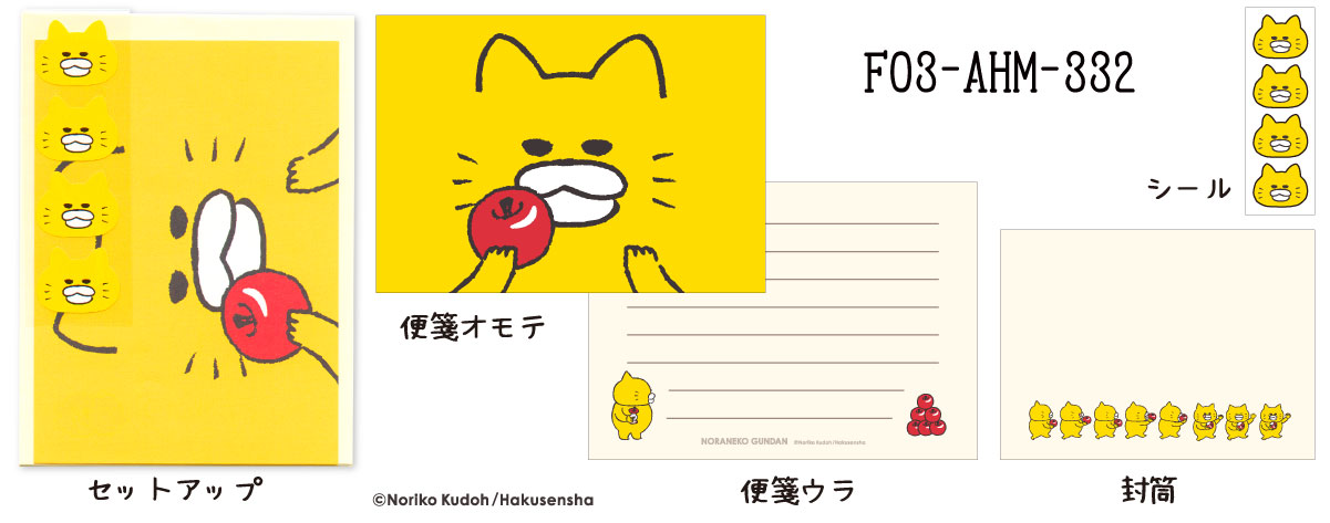 レターセット
