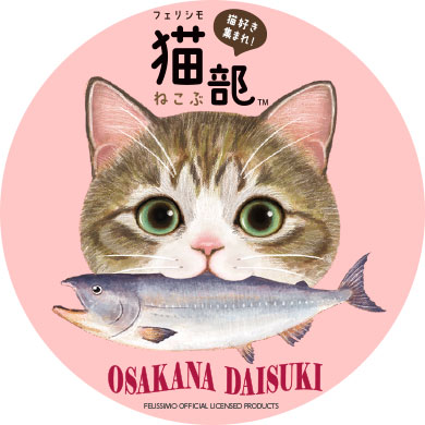 フェリシモ猫部