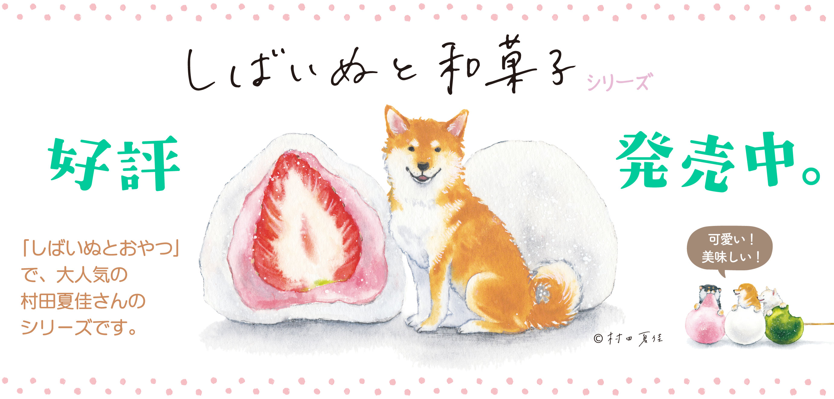 しばいぬとおやつ