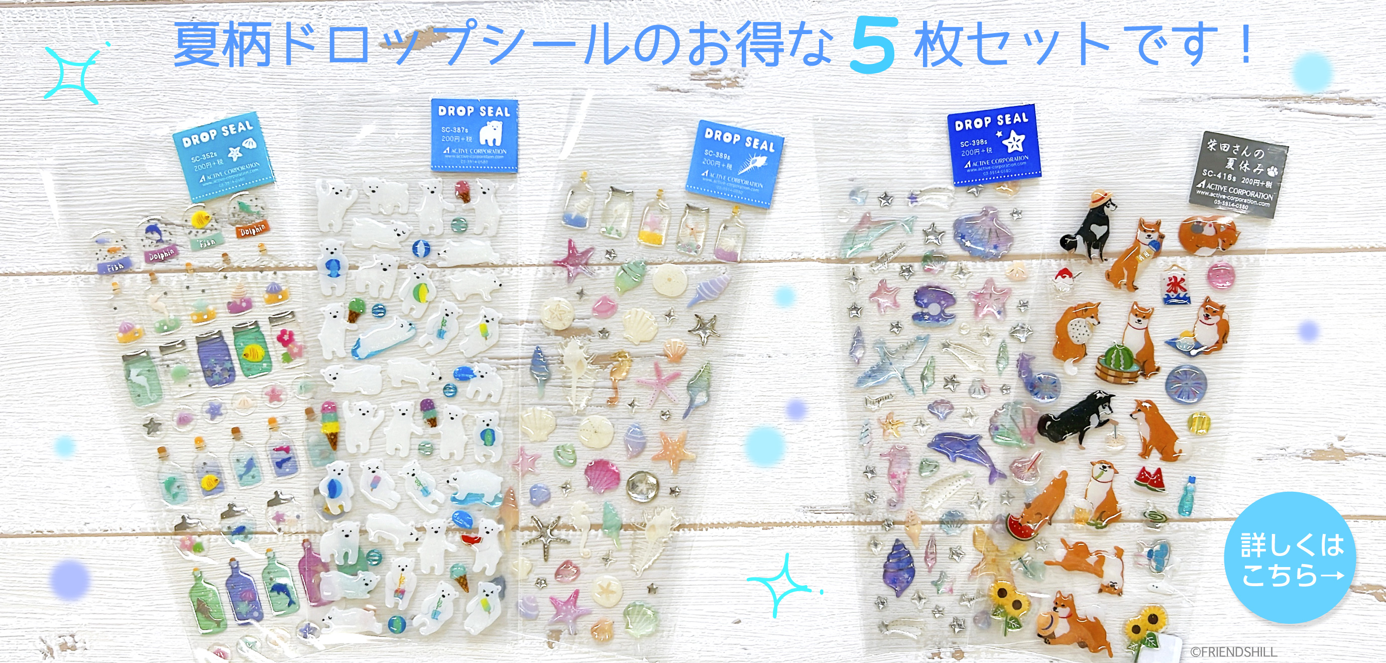 夏柄ドロップシール5点セット